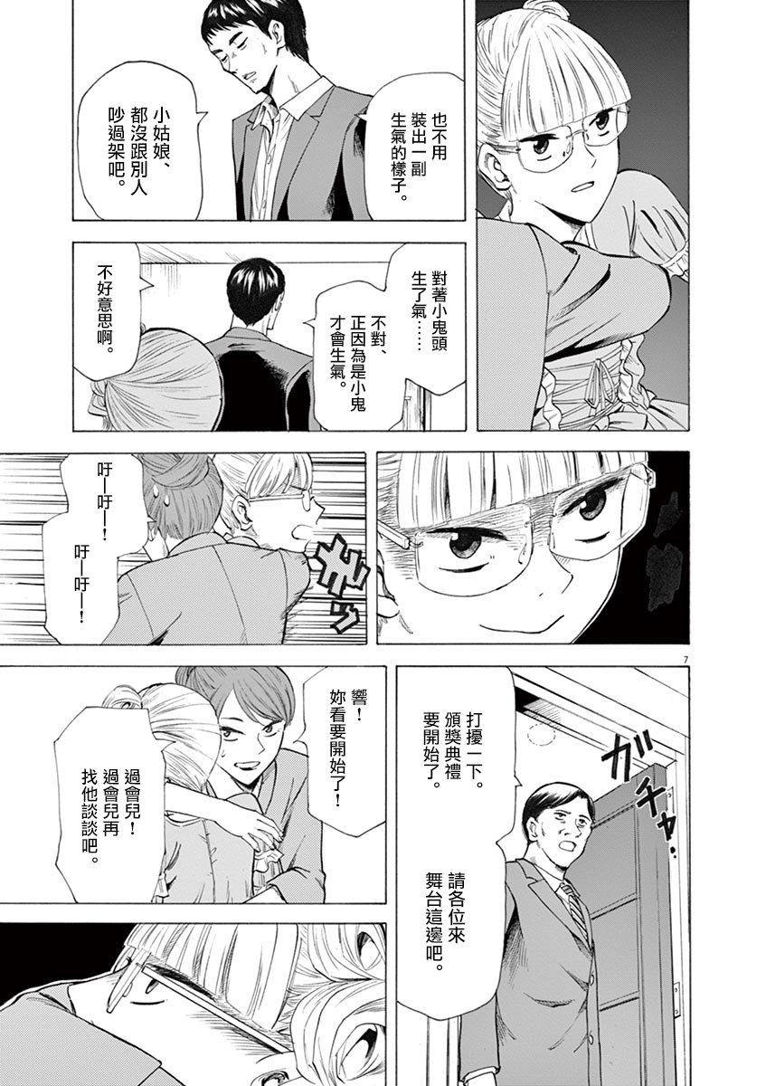 《响成为小说家的方法》第26话 第7页