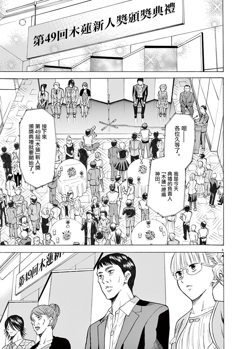 《响成为小说家的方法》第26话 第9页