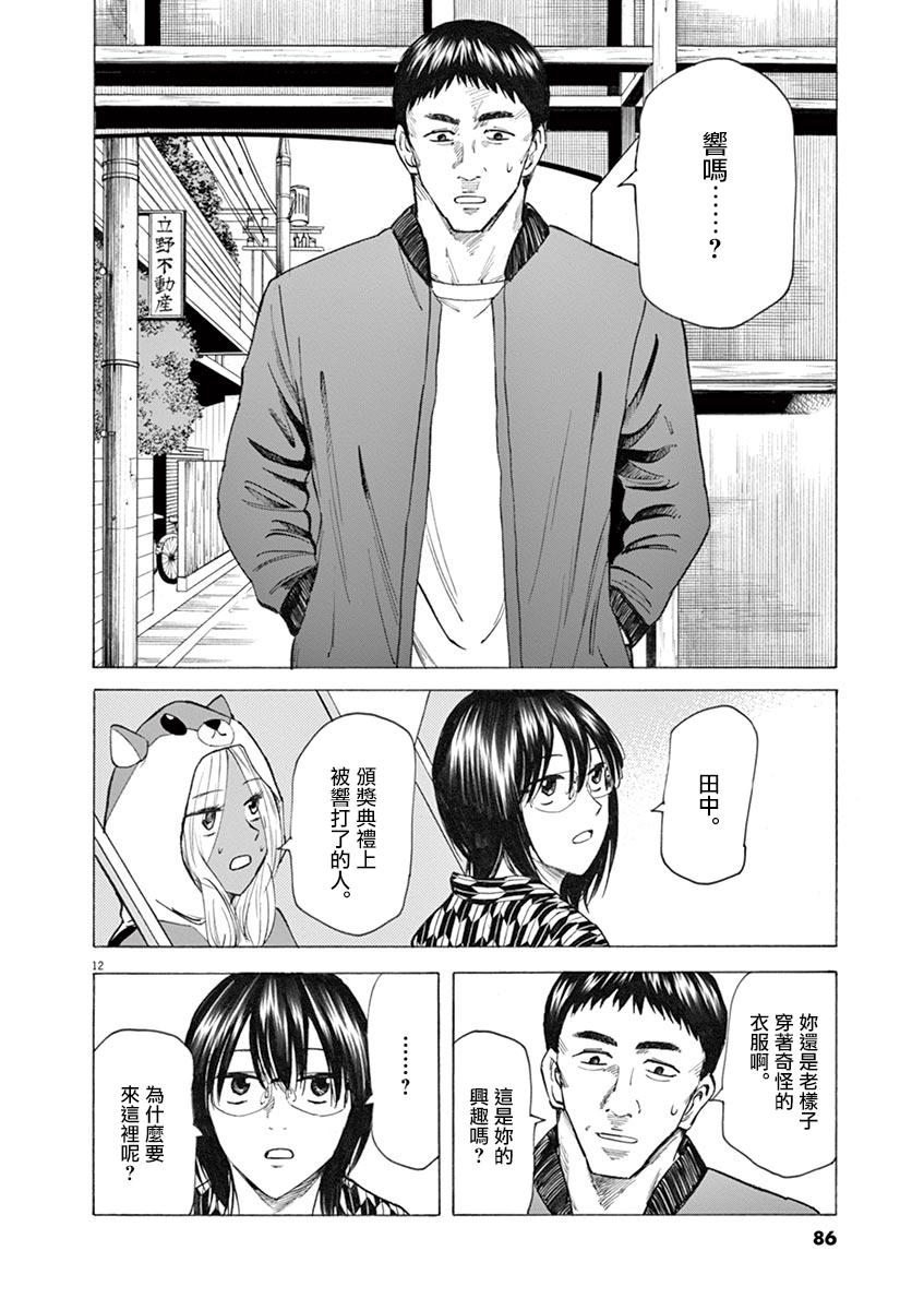 《响成为小说家的方法》第28话 第12页