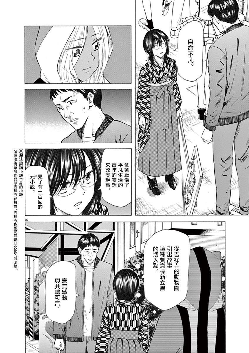 《响成为小说家的方法》第28话 第16页