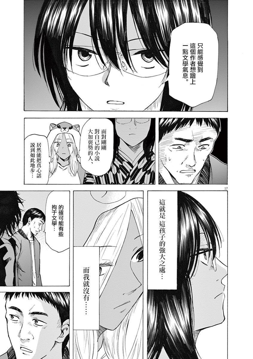 《响成为小说家的方法》第28话 第17页