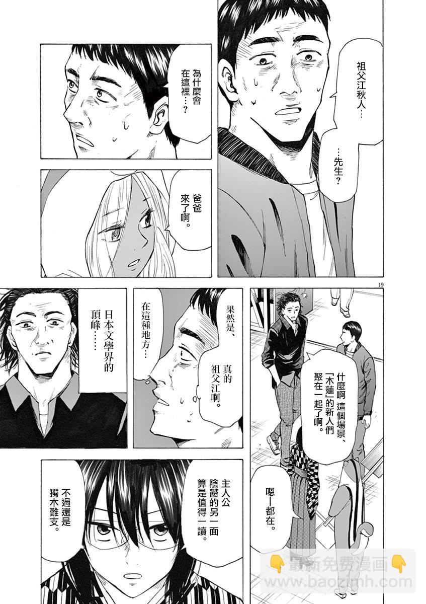 《响成为小说家的方法》第28话 第19页