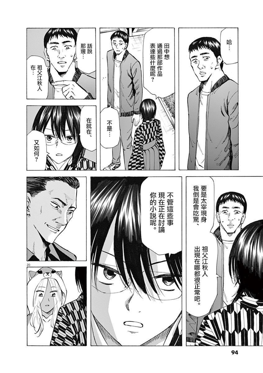 《响成为小说家的方法》第28话 第20页