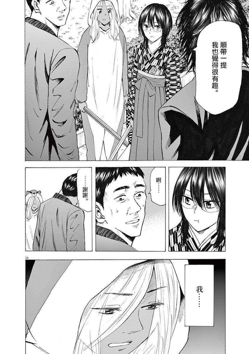 《响成为小说家的方法》第28话 第24页