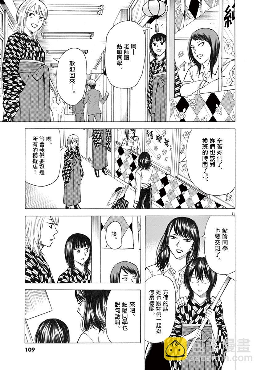 《响成为小说家的方法》第29话 第11页