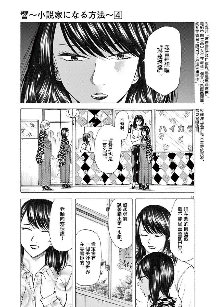 《响成为小说家的方法》第29话 第13页