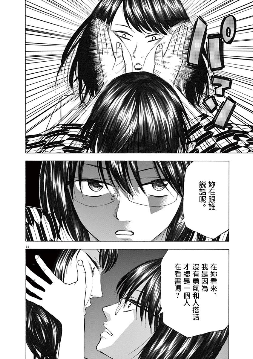 《响成为小说家的方法》第29话 第14页