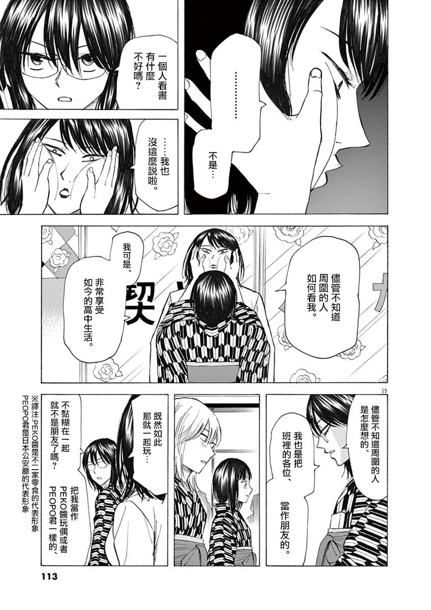 《响成为小说家的方法》第29话 第15页