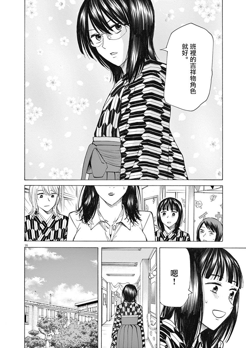 《响成为小说家的方法》第29话 第16页