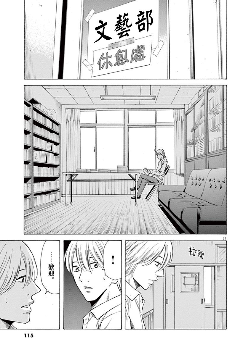 《响成为小说家的方法》第29话 第17页
