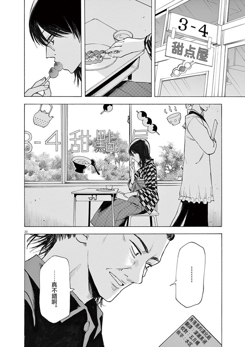 《响成为小说家的方法》第29话 第20页
