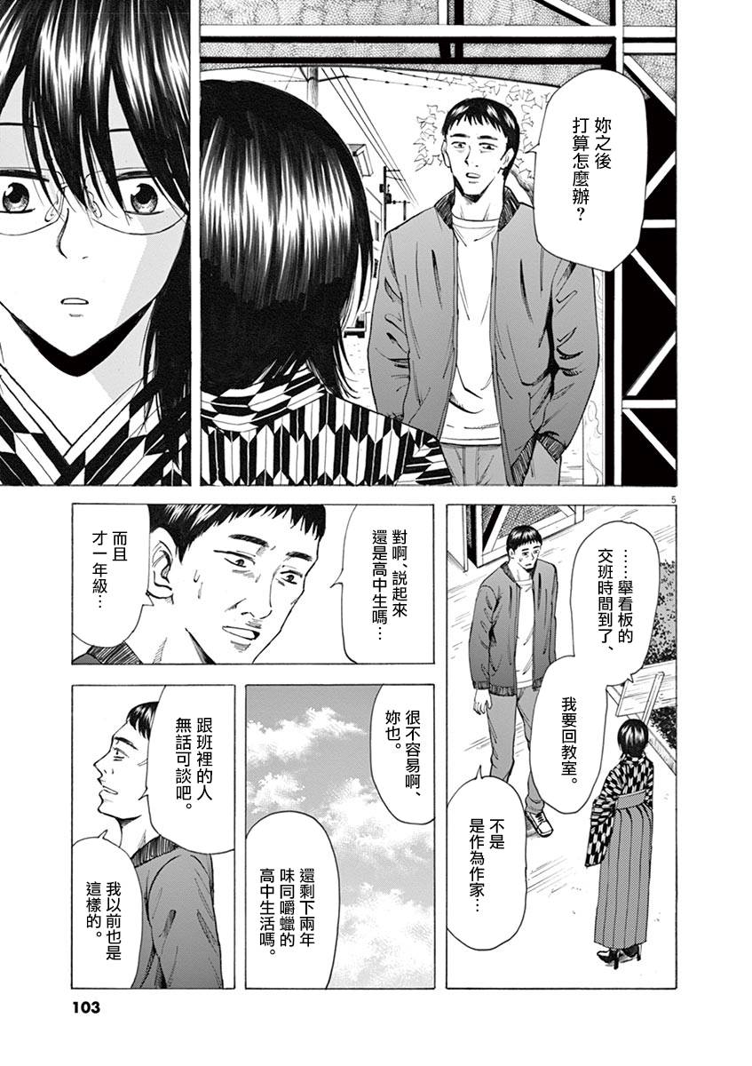 《响成为小说家的方法》第29话 第5页