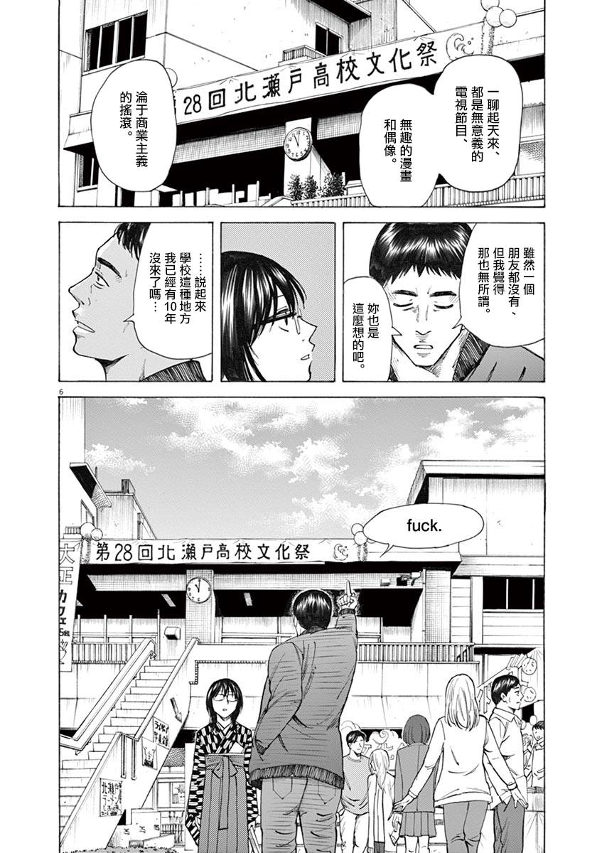 《响成为小说家的方法》第29话 第6页