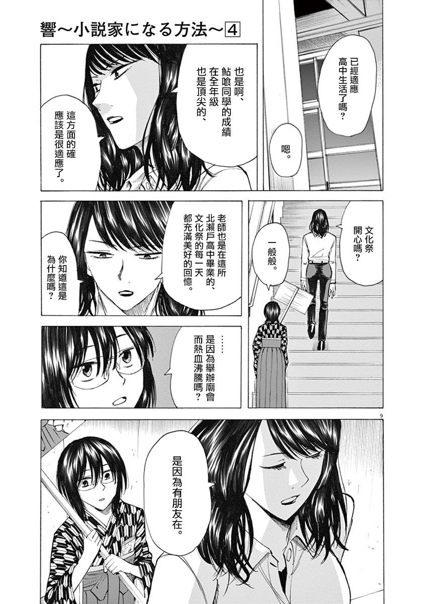 《响成为小说家的方法》第29话 第9页