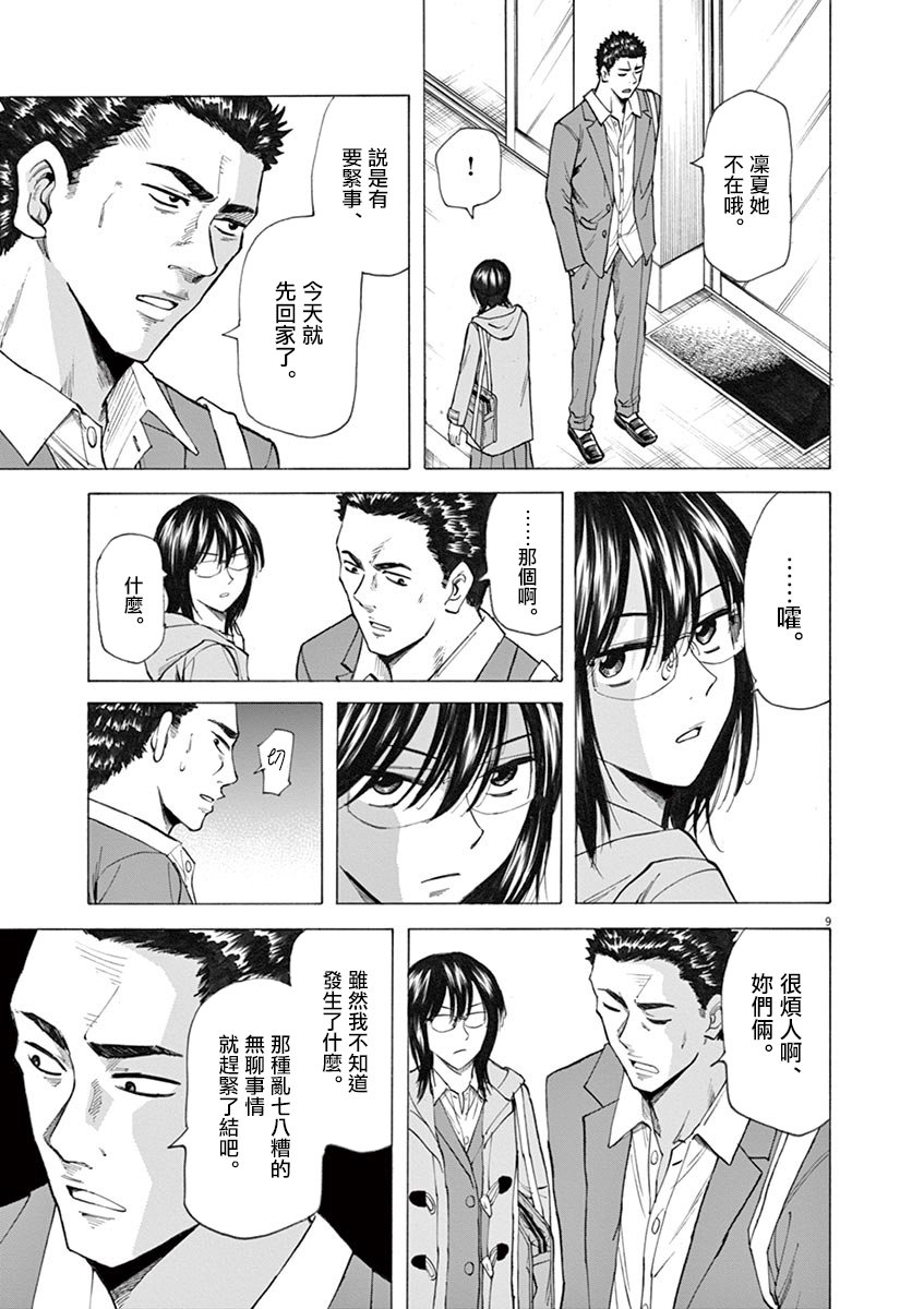 《响成为小说家的方法》第32话 第10页