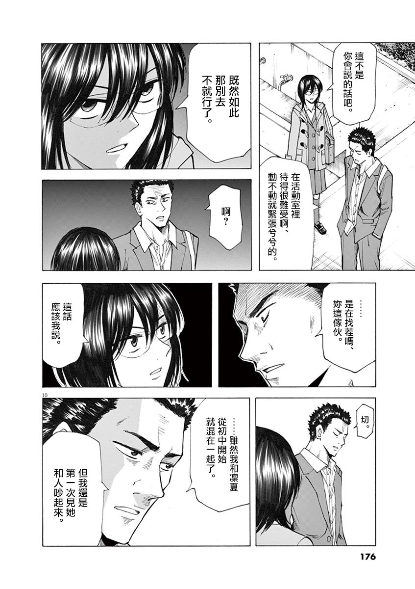《响成为小说家的方法》第32话 第11页