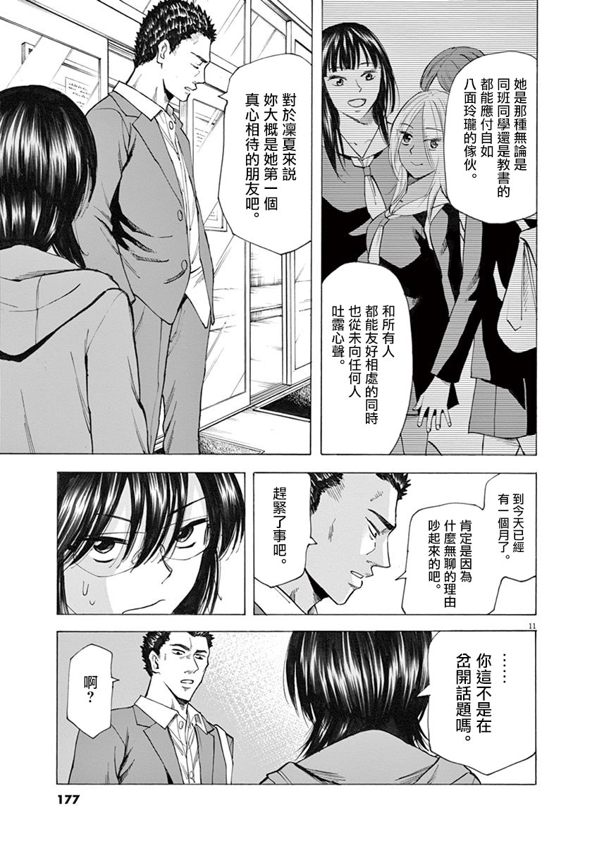 《响成为小说家的方法》第32话 第12页
