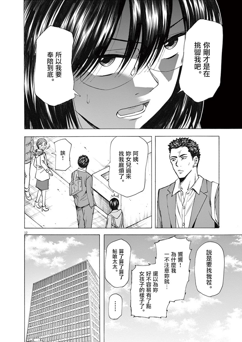 《响成为小说家的方法》第32话 第13页