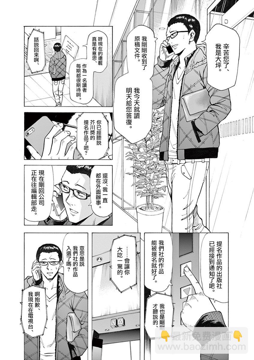 《响成为小说家的方法》第32话 第14页