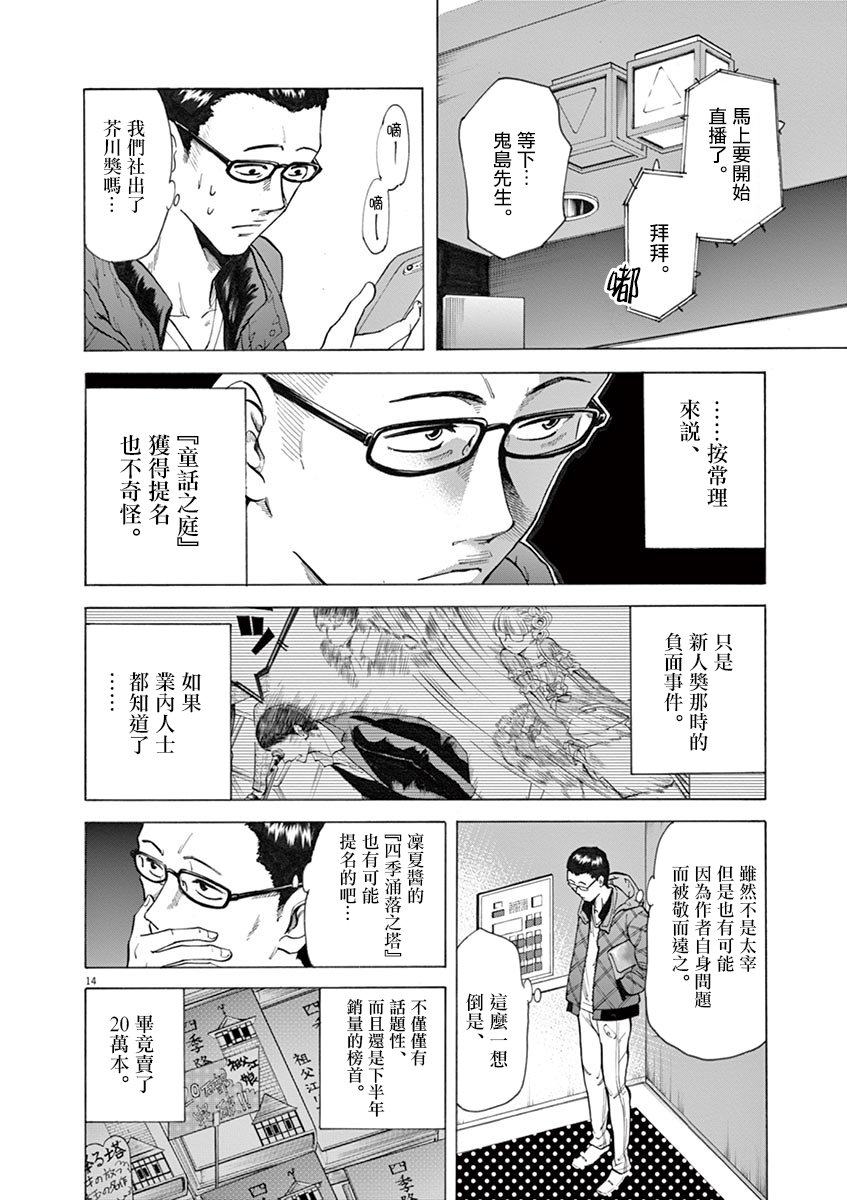 《响成为小说家的方法》第32话 第15页