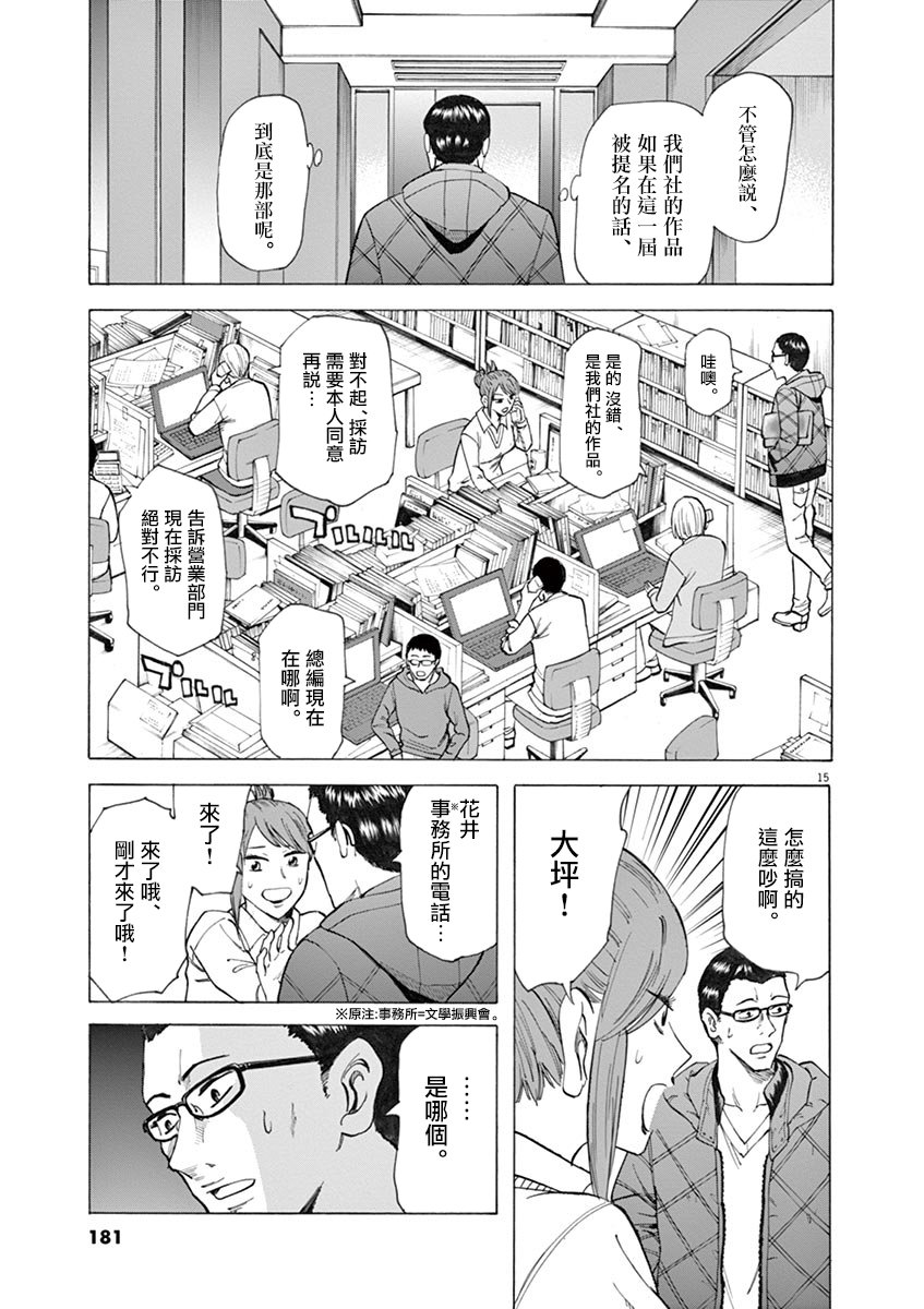 《响成为小说家的方法》第32话 第16页