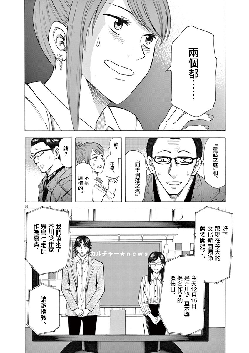《响成为小说家的方法》第32话 第17页