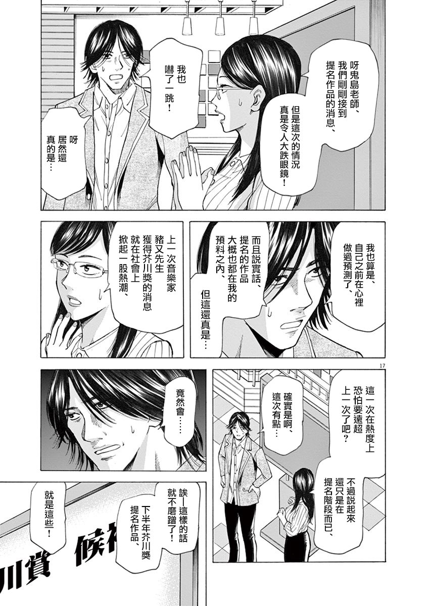 《响成为小说家的方法》第32话 第18页