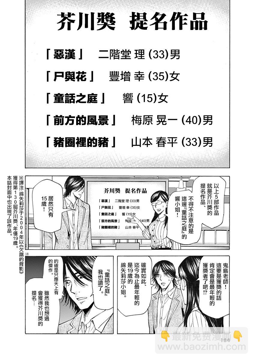 《响成为小说家的方法》第32话 第19页