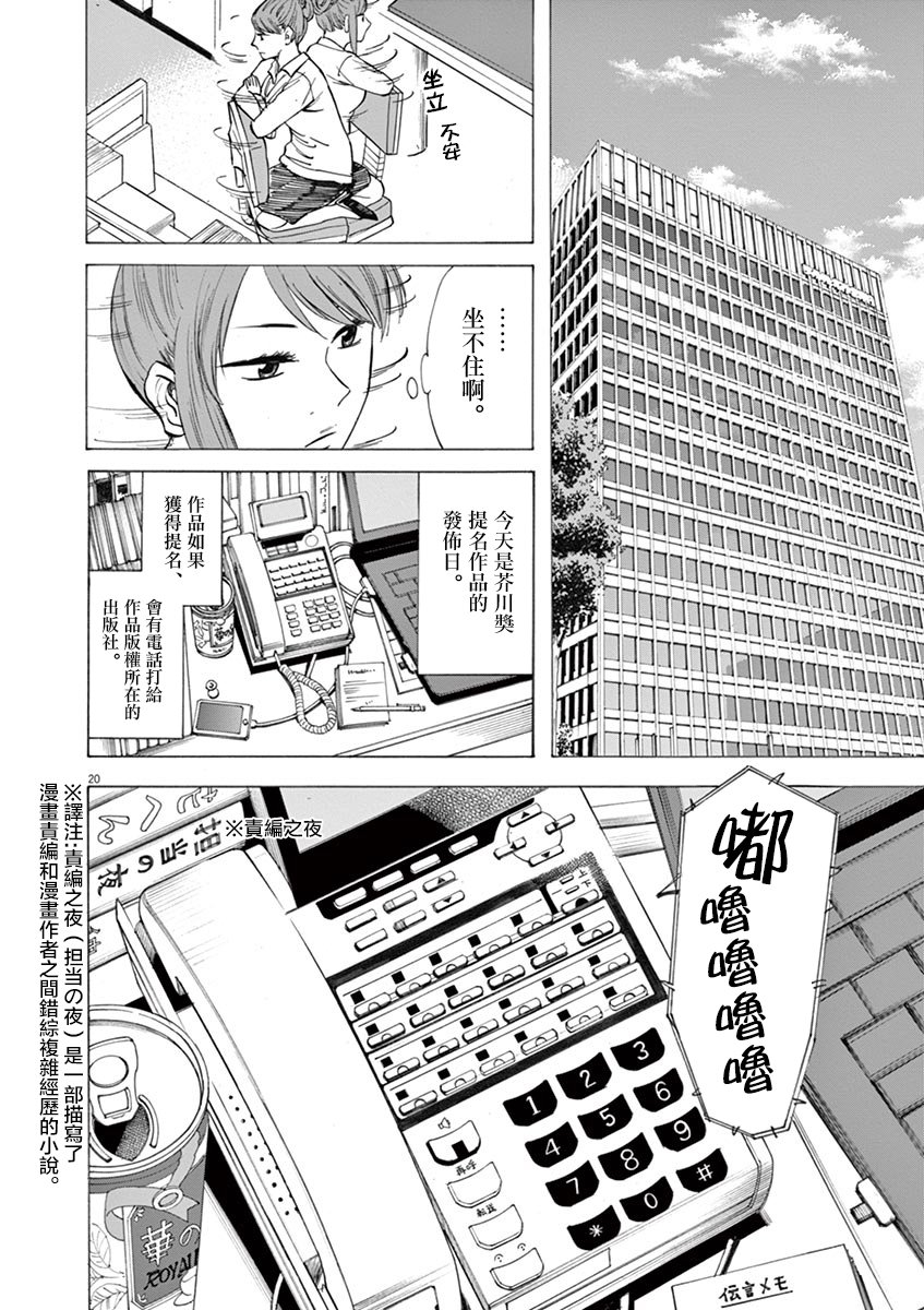 《响成为小说家的方法》第32话 第1页