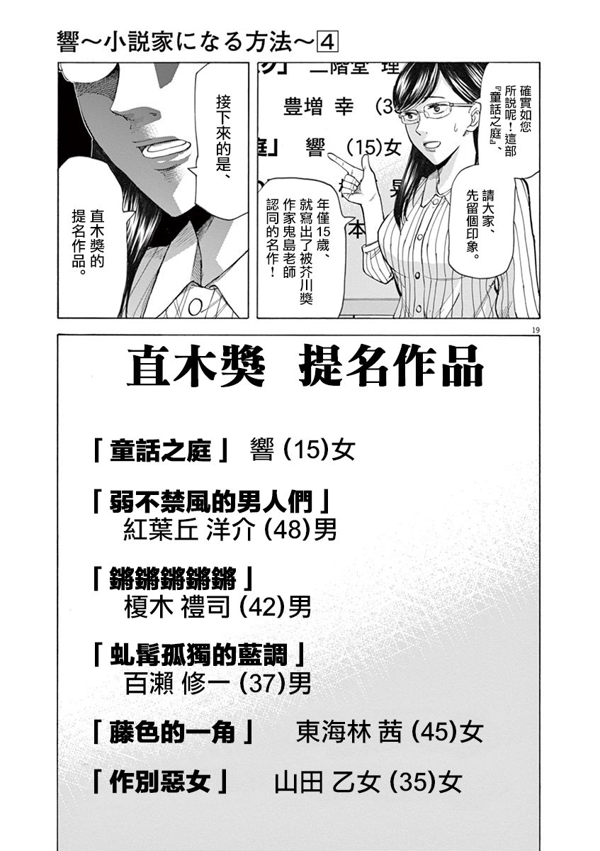 《响成为小说家的方法》第32话 第20页