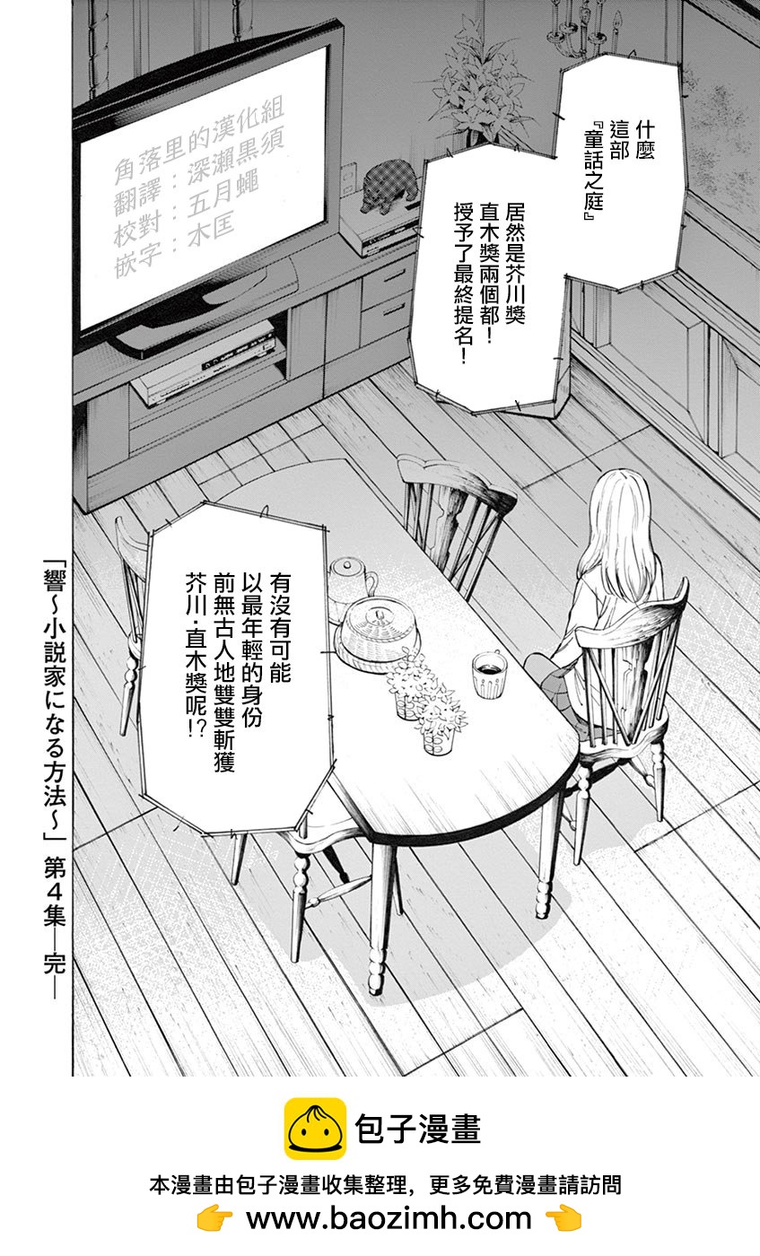 《响成为小说家的方法》第32话 第21页