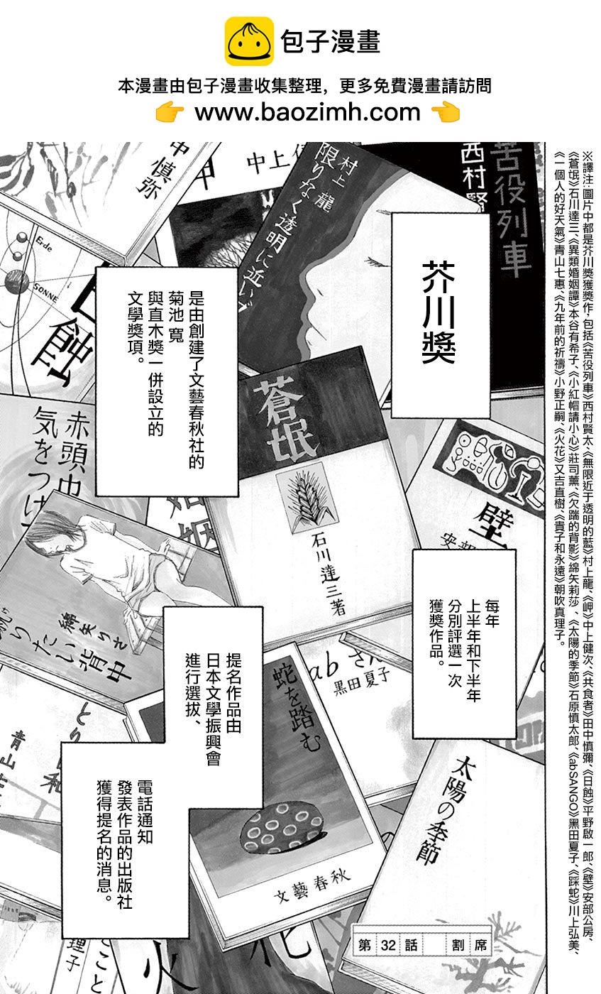 《响成为小说家的方法》第32话 第2页