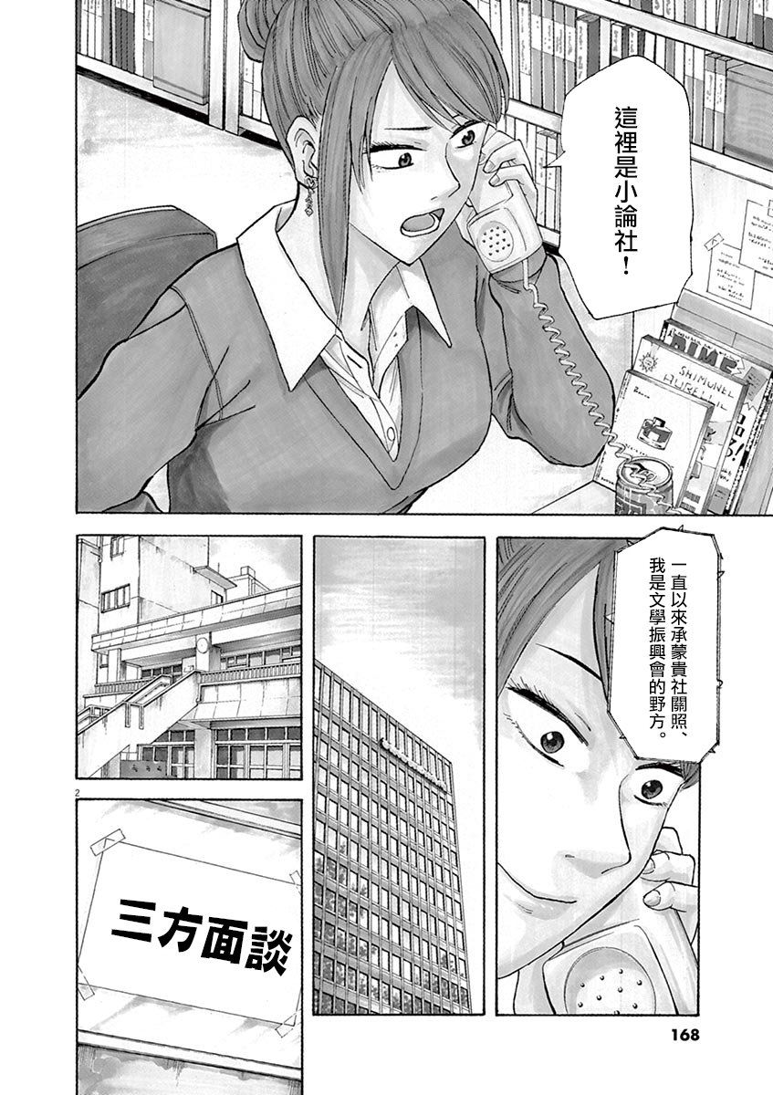 《响成为小说家的方法》第32话 第3页