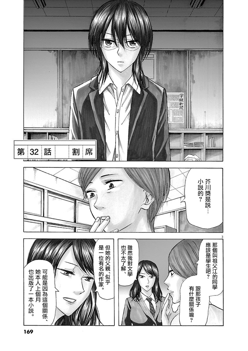 《响成为小说家的方法》第32话 第4页