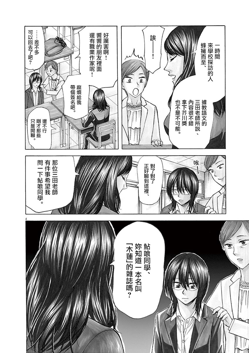 《响成为小说家的方法》第32话 第5页