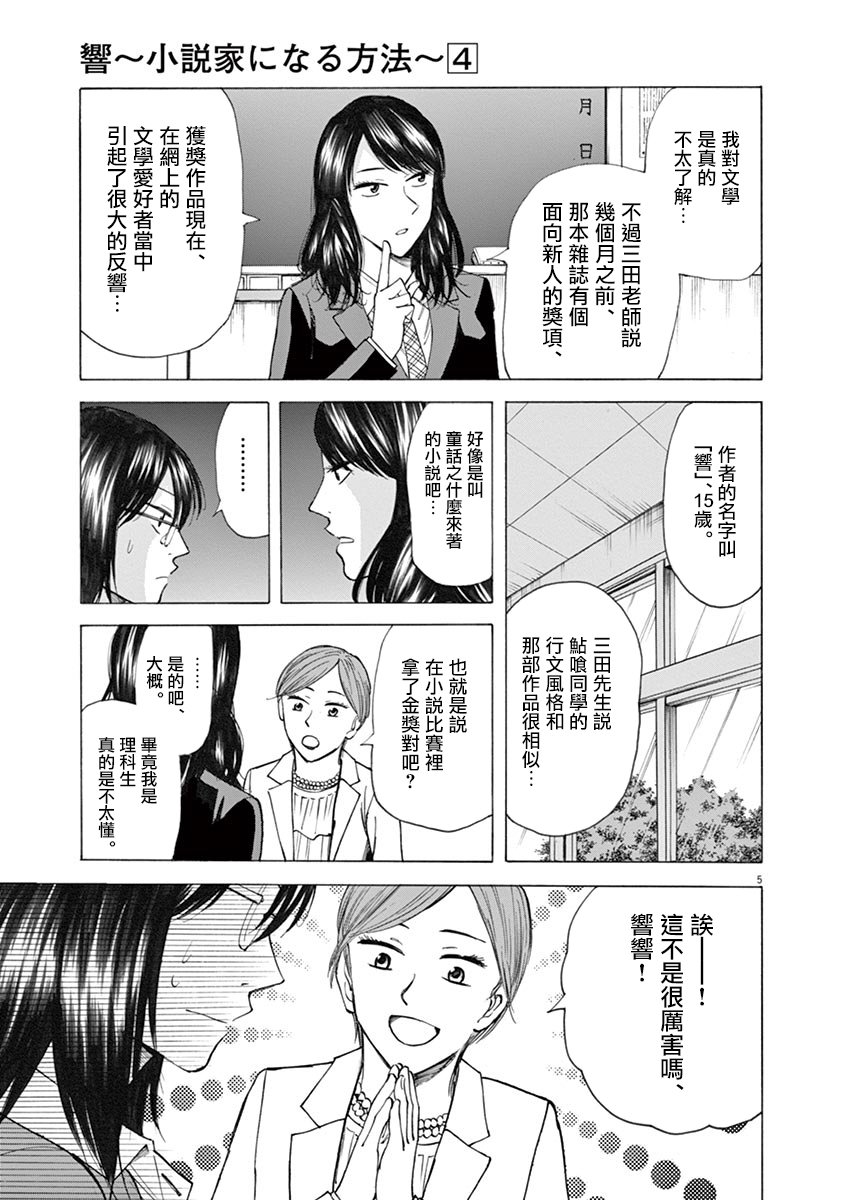 《响成为小说家的方法》第32话 第6页
