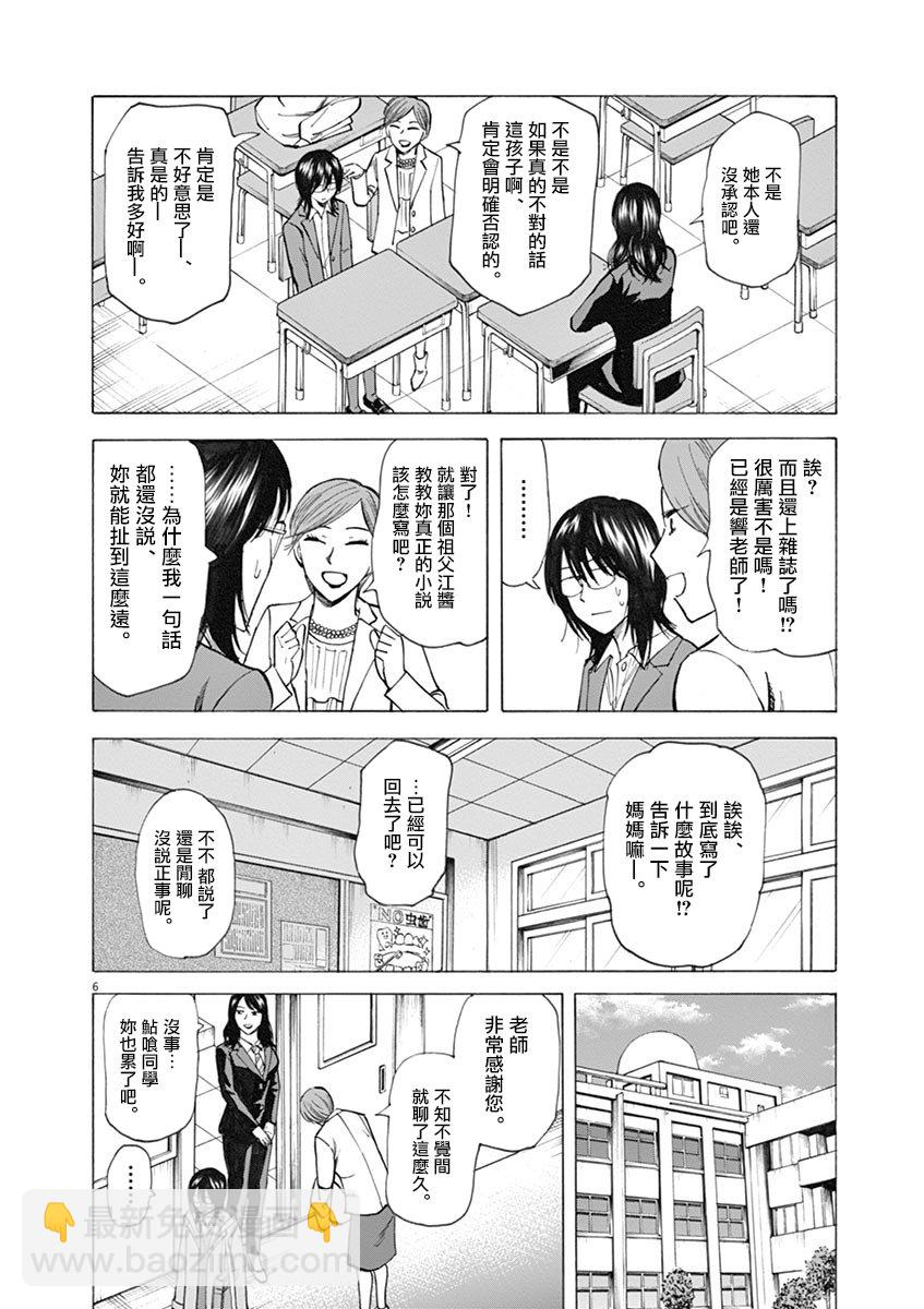 《响成为小说家的方法》第32话 第7页