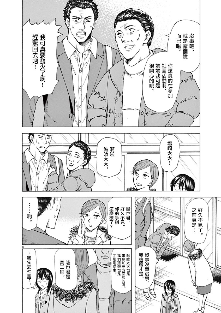 《响成为小说家的方法》第32话 第9页