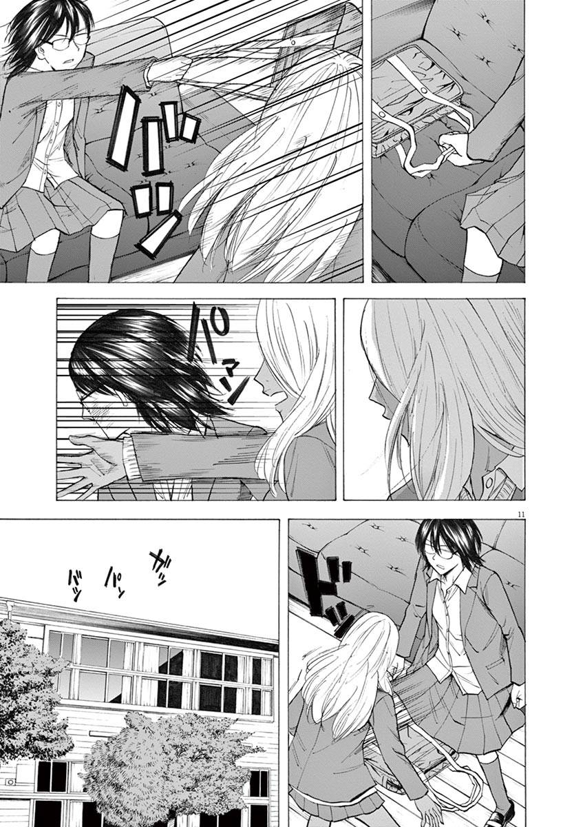 《响成为小说家的方法》第31话 第11页