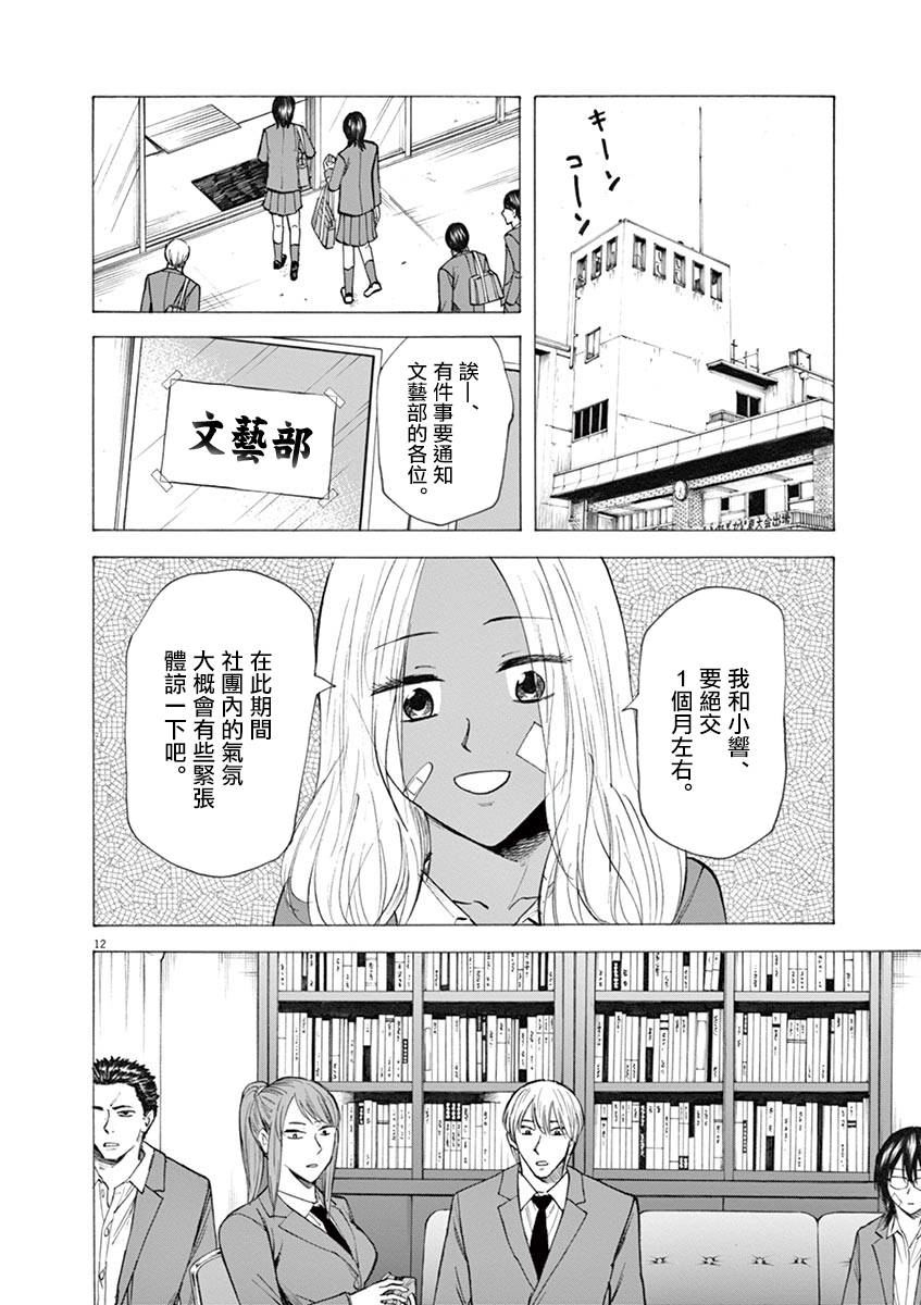 《响成为小说家的方法》第31话 第12页