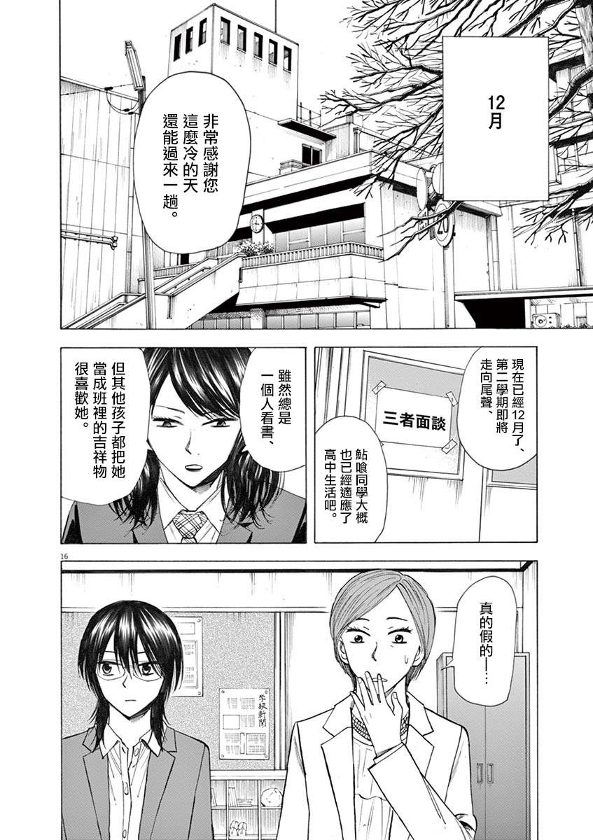 《响成为小说家的方法》第31话 第16页
