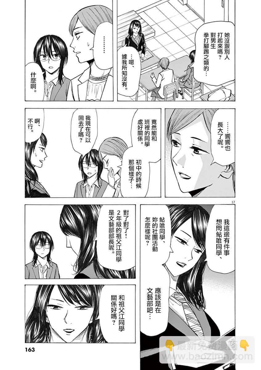 《响成为小说家的方法》第31话 第17页