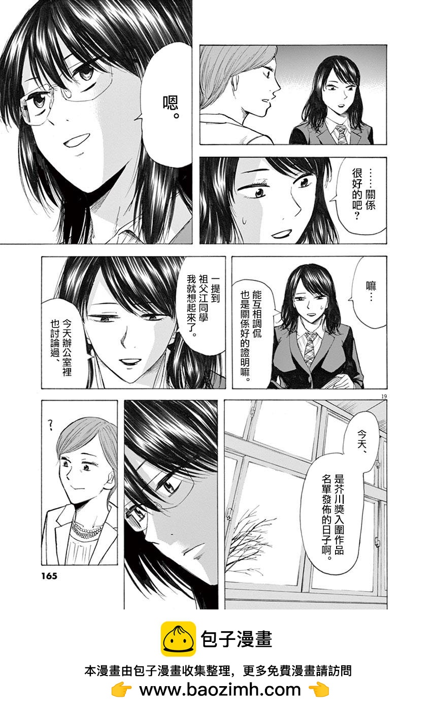 《响成为小说家的方法》第31话 第19页