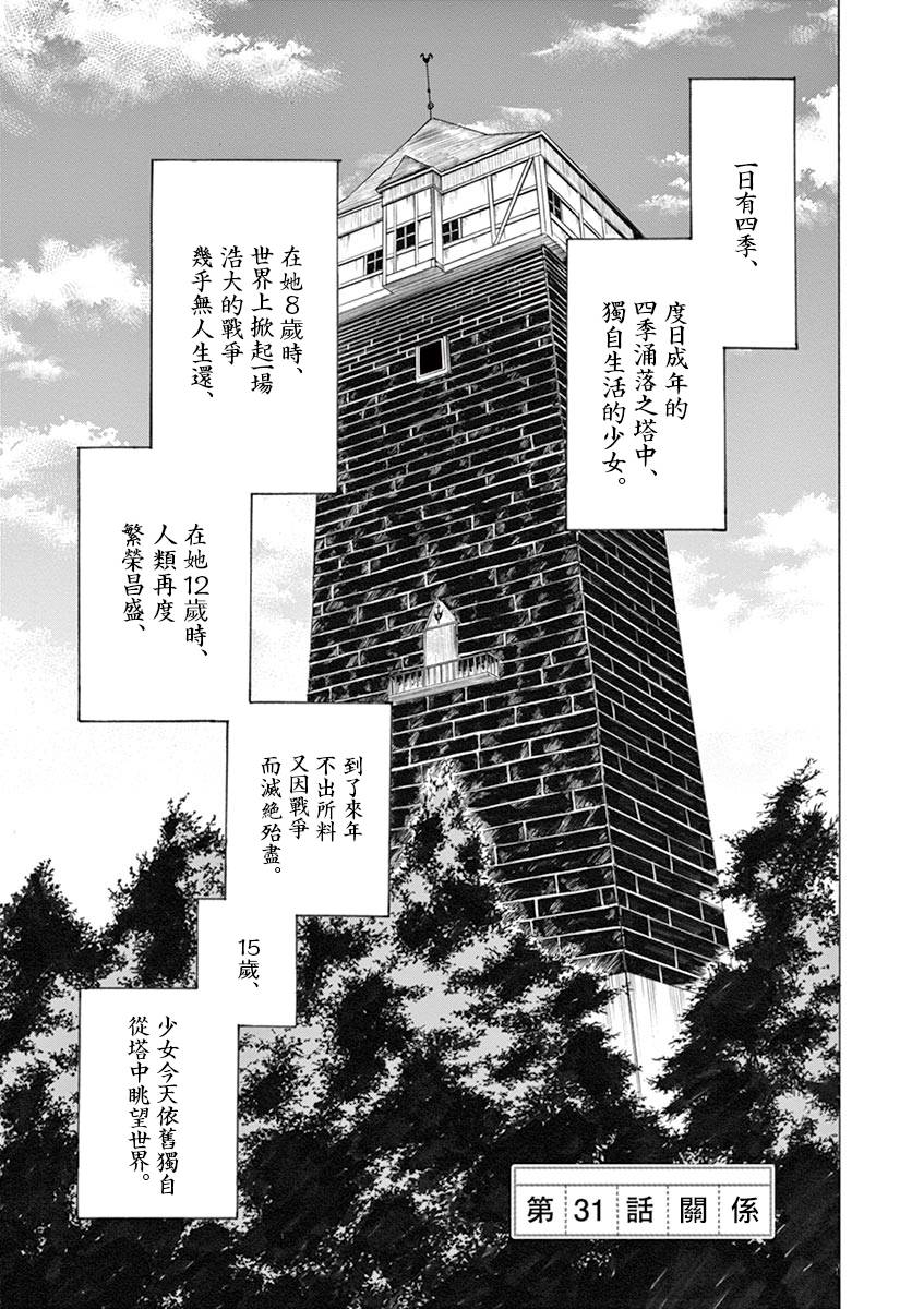 《响成为小说家的方法》第31话 第1页