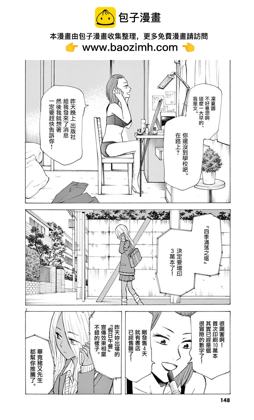 《响成为小说家的方法》第31话 第2页