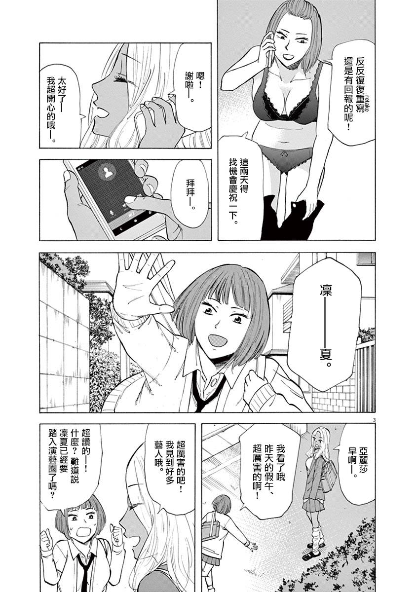 《响成为小说家的方法》第31话 第3页