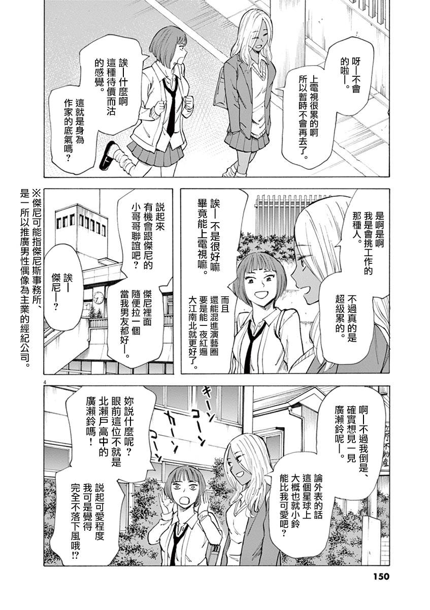 《响成为小说家的方法》第31话 第4页