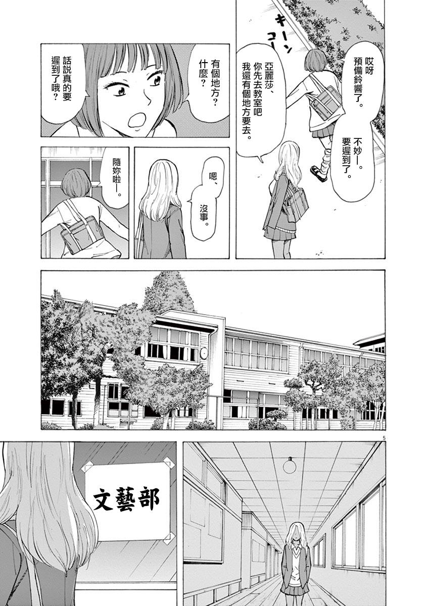 《响成为小说家的方法》第31话 第5页
