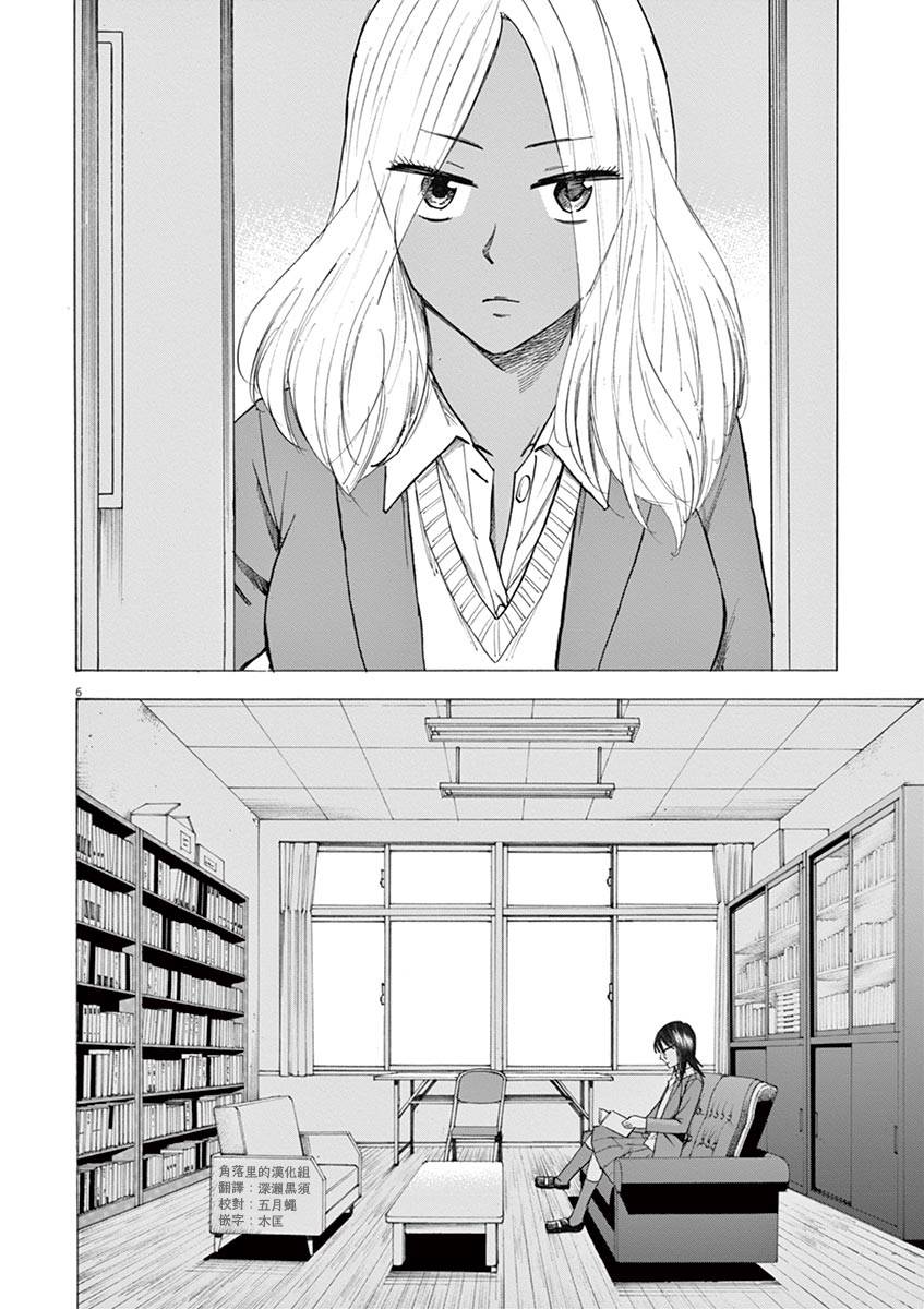 《响成为小说家的方法》第31话 第6页
