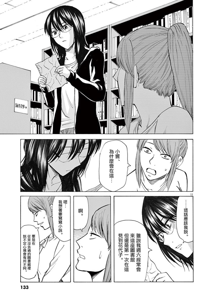 《响成为小说家的方法》第30话 第11页